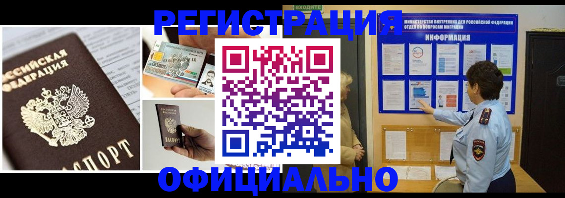 временная регистрация недорого в ЕАО